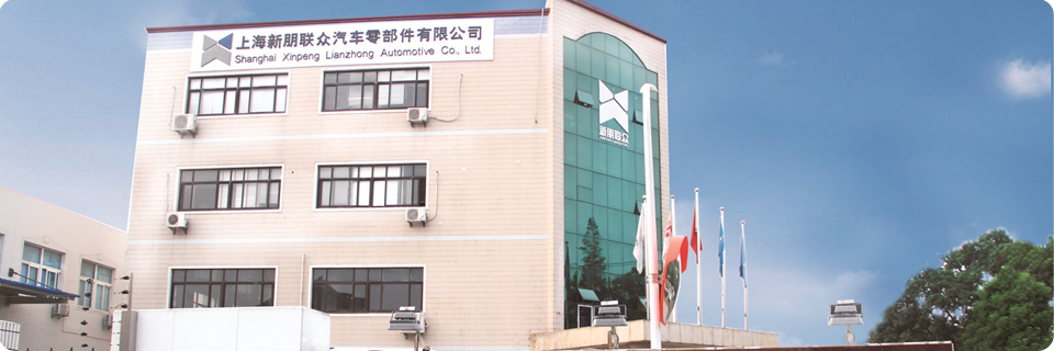 Shanghai Xinpeng Lianzhong Automotive Co Ltd 