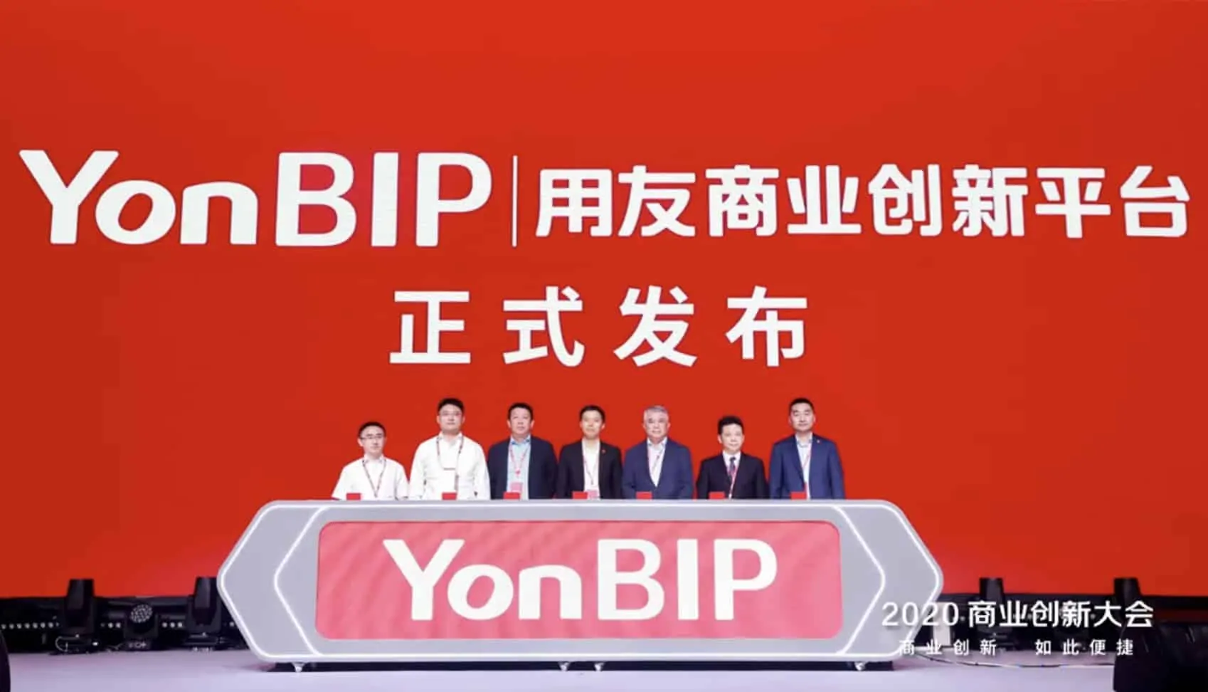 用友推出业务创新平台（YonBIP）：引领从ERP到BIP的转型