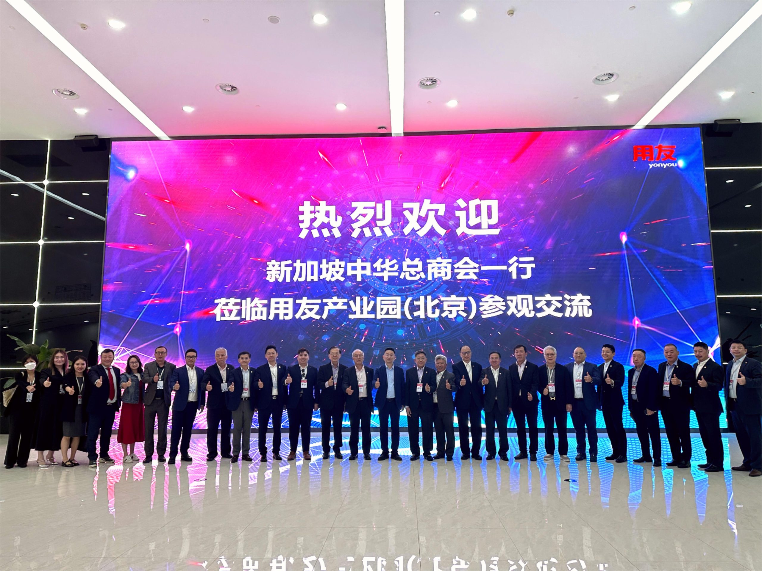 Singapore Chinese Chamber of Commerce & Industry visited Beijing Yonyou Digital Intelligence Enterprise Experience Center